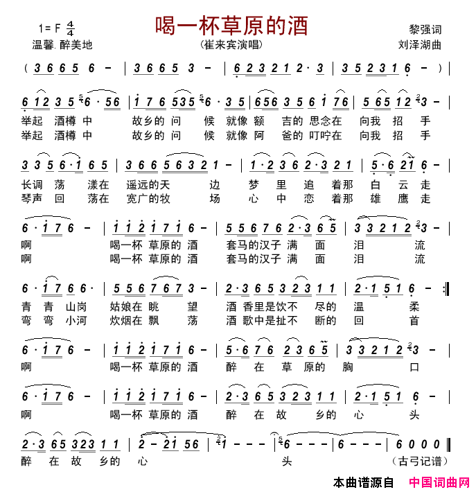喝一杯草原的酒简谱_崔来宾演唱_黎强/刘泽湖词曲