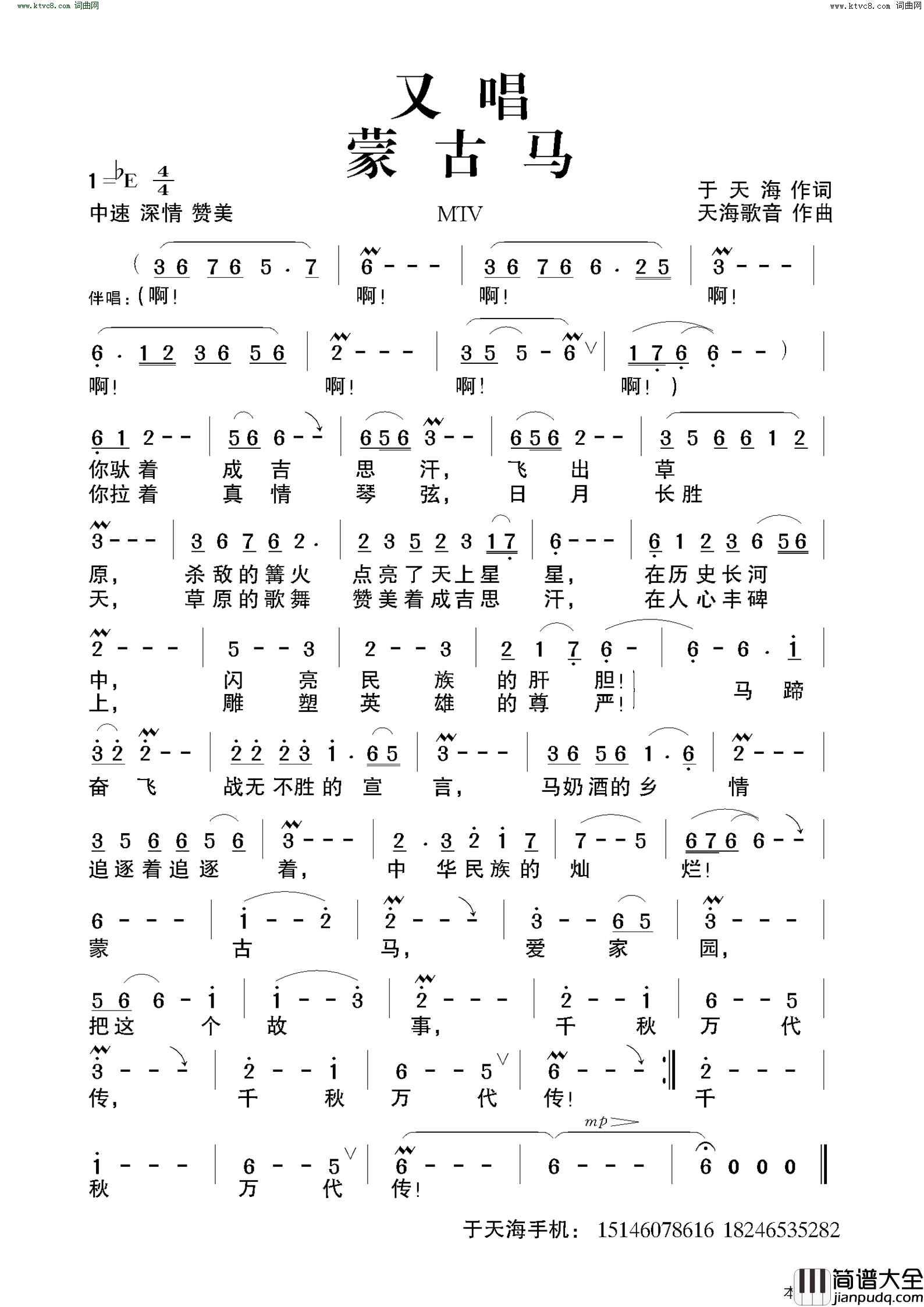 又唱蒙古马简谱