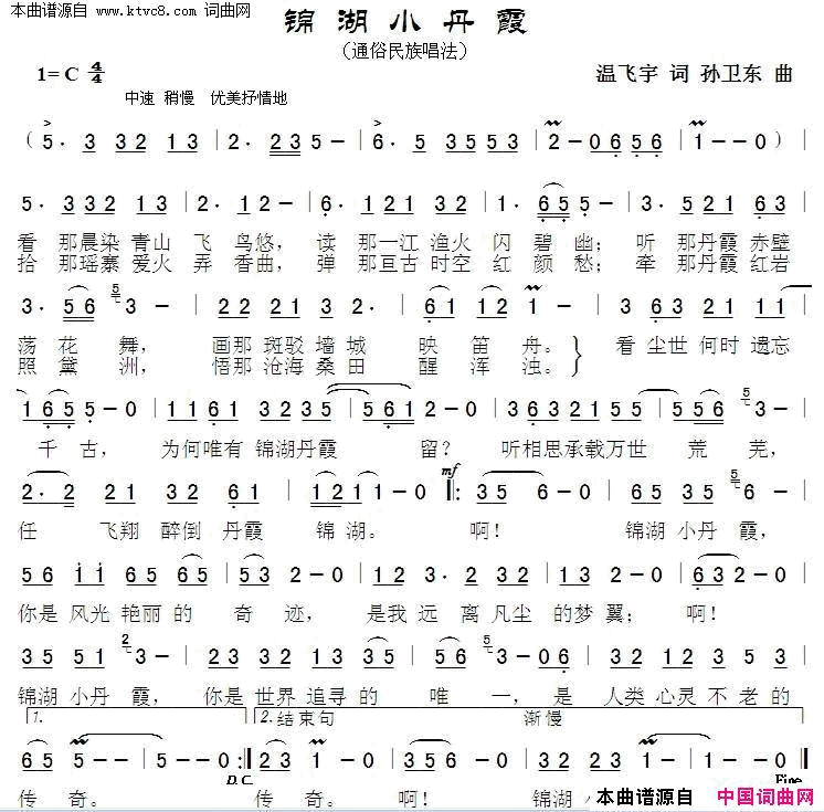 锦胡小丹霞简谱