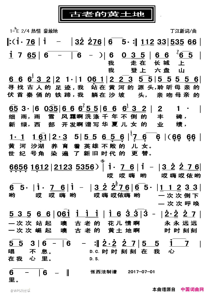 古老的黄土地简谱