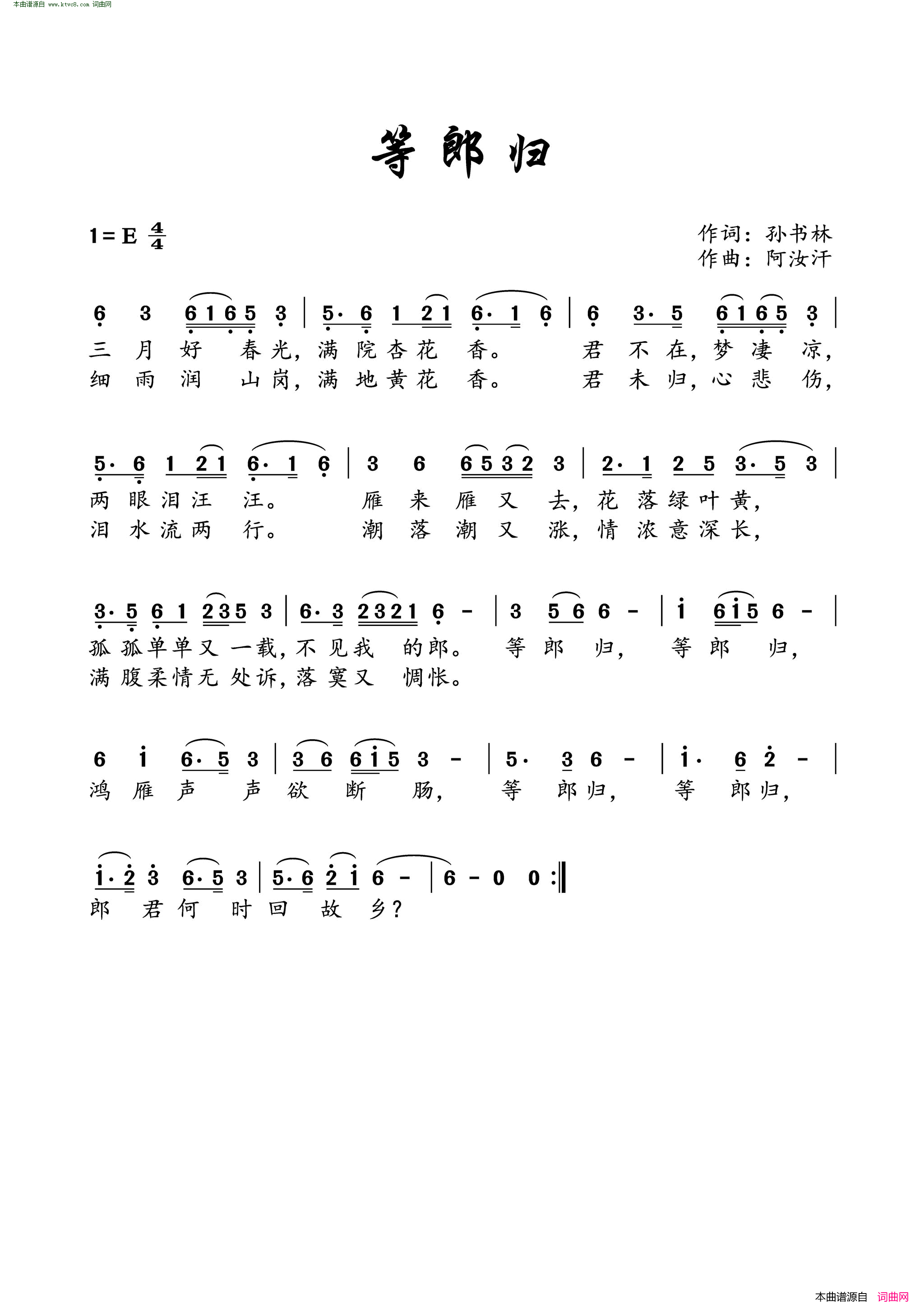 等郎归简谱