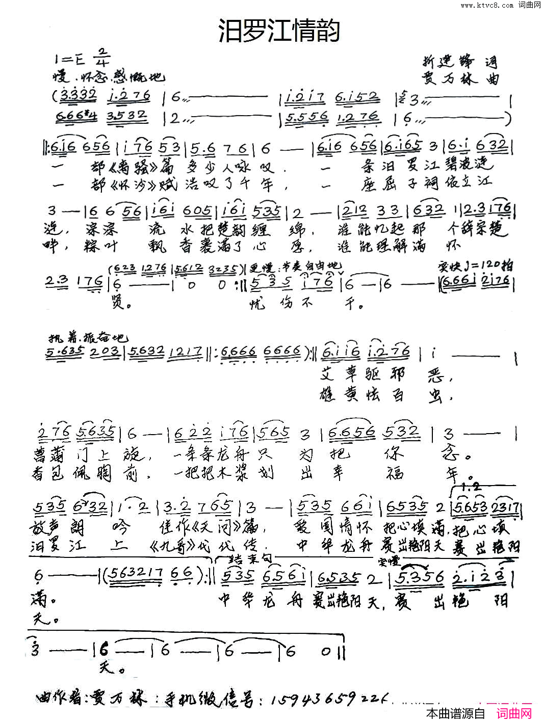 汨罗江情韵简谱