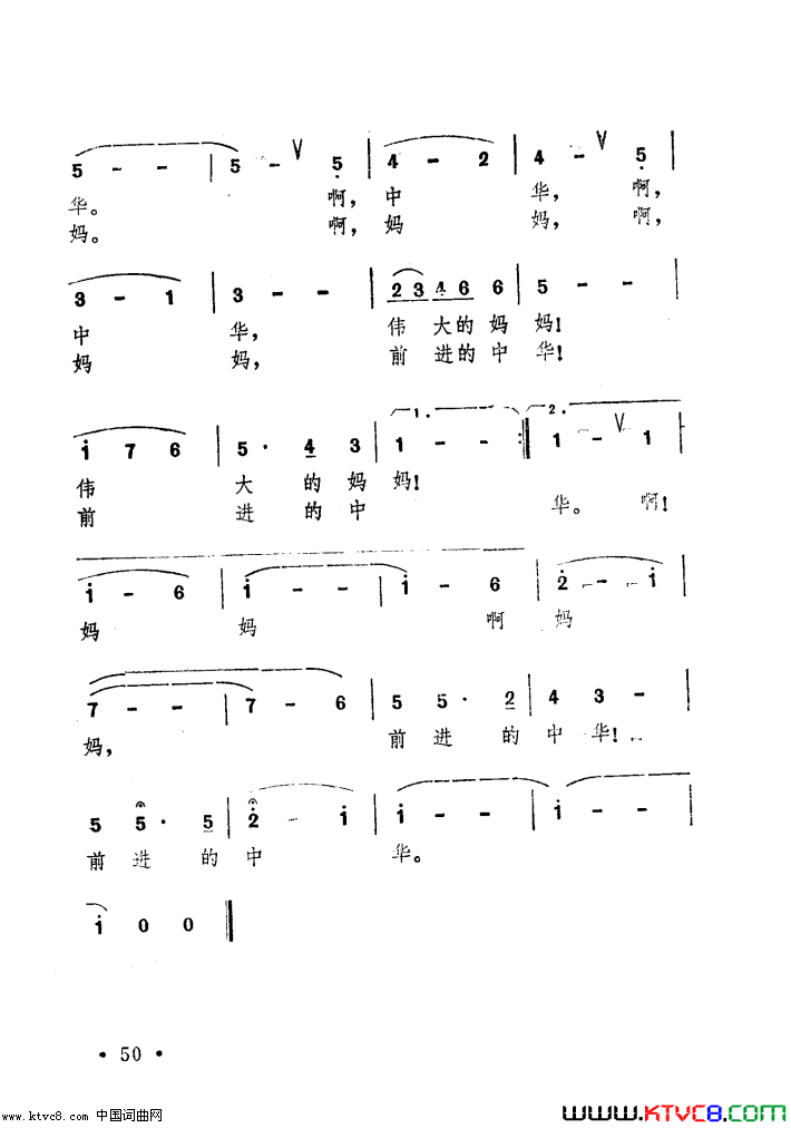中华中华亲爱的妈妈简谱_臧玉琰演唱_李幼容/刘虹词曲