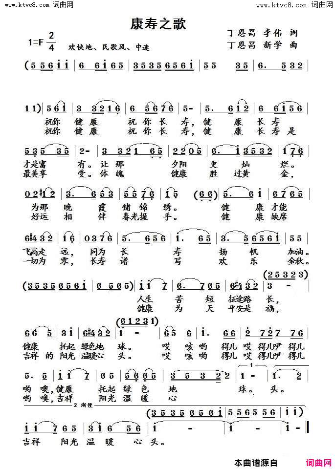 康寿之歌简谱_王月华演唱_丁恩昌、李伟/丁恩昌、新学词曲