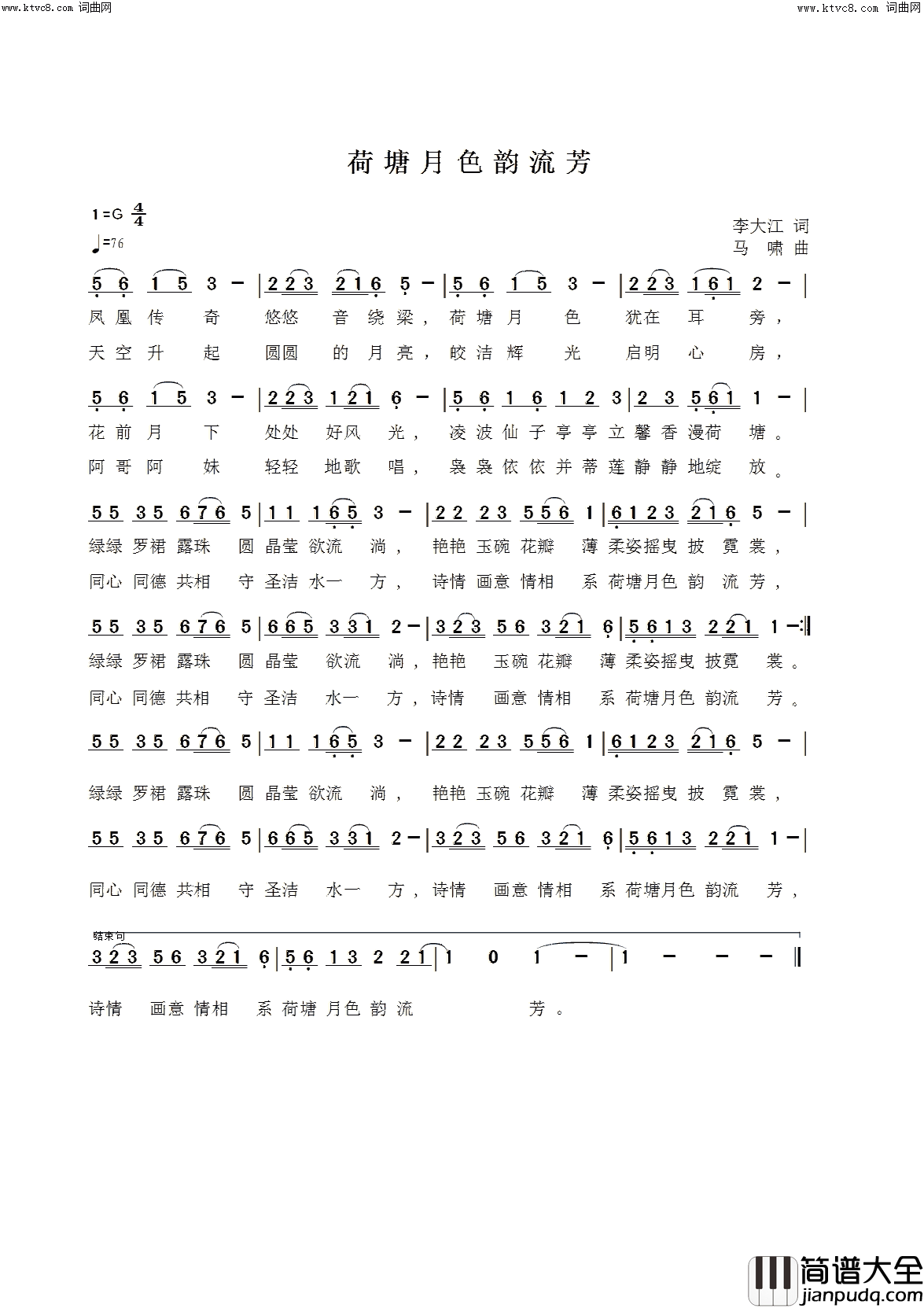 荷塘月色韵流芳梦琪唱_马啸曲简谱_梦琪演唱_李大江/马啸词曲