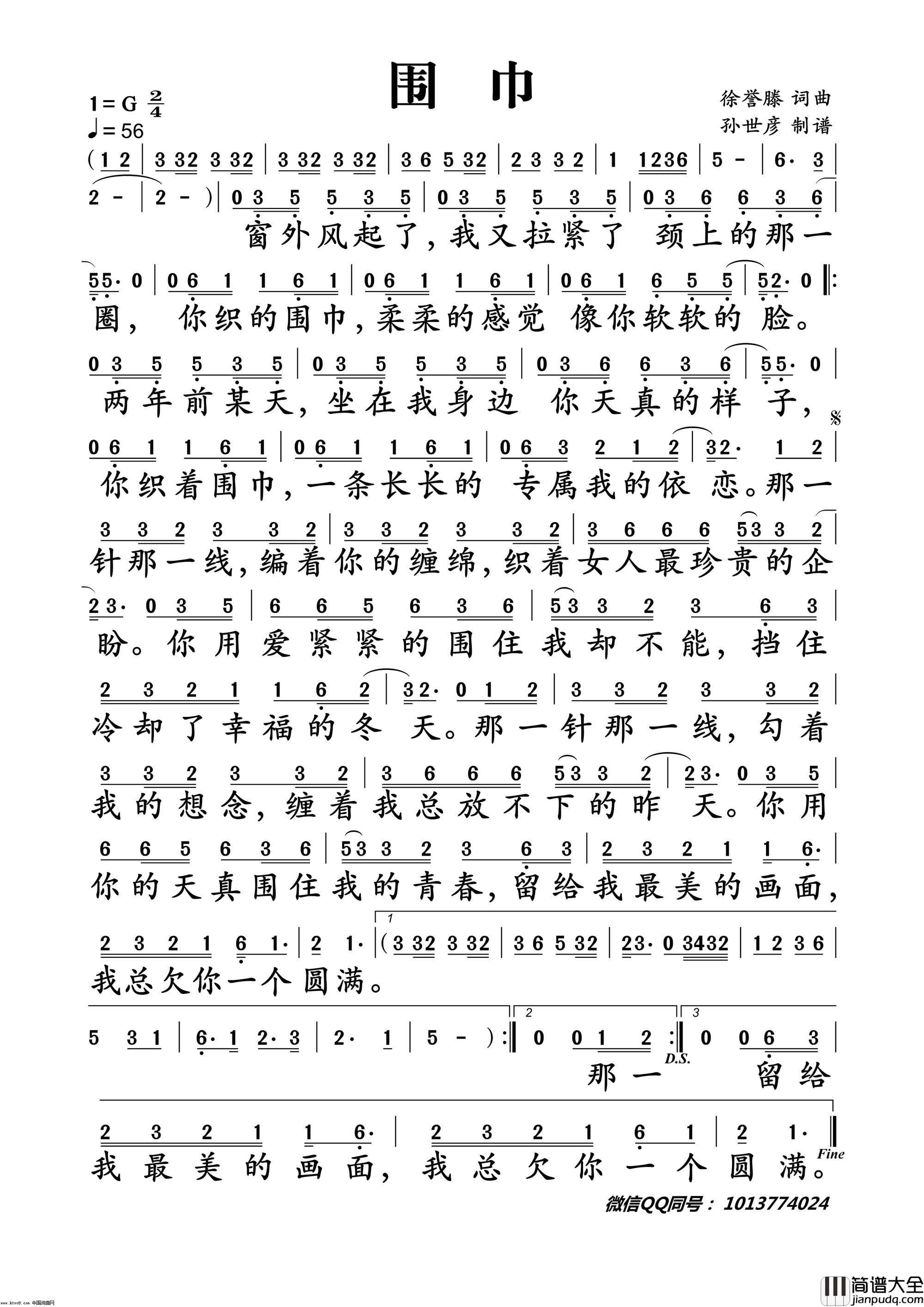 围巾简谱_徐誉滕演唱_徐誉滕/徐誉滕词曲