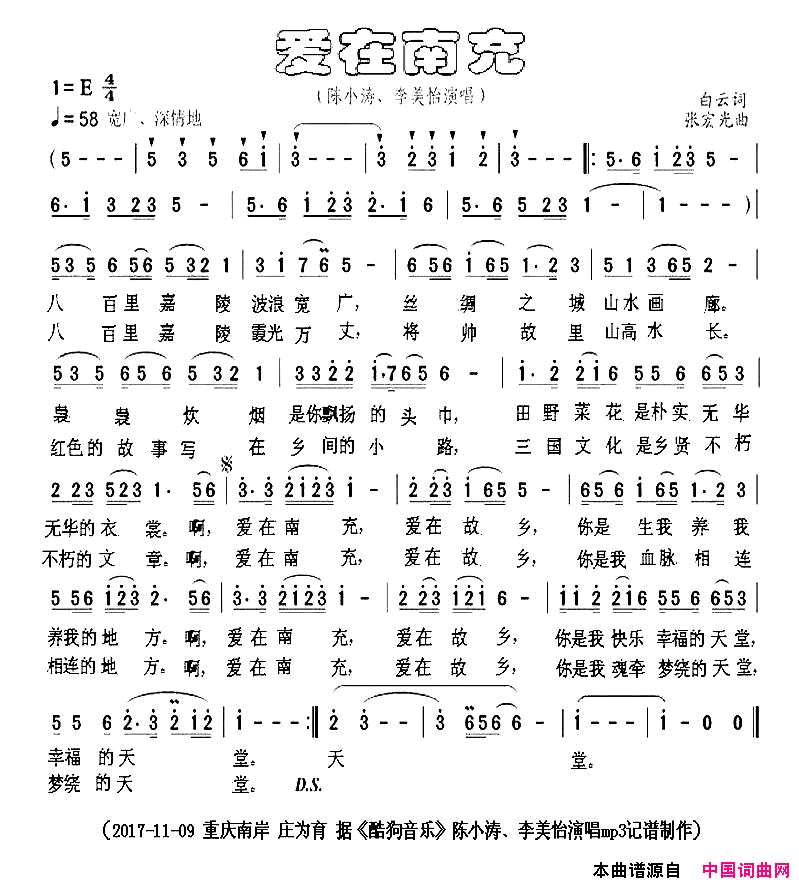 爱在南充简谱
