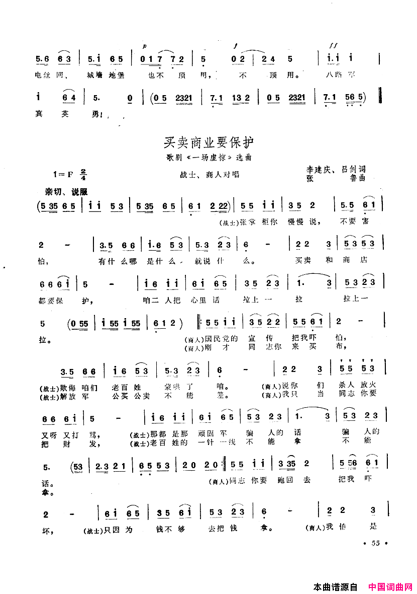 中国歌剧选曲集051_100简谱