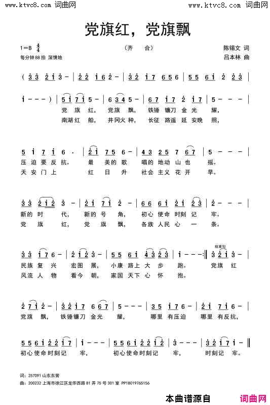 党旗红，党旗飘简谱