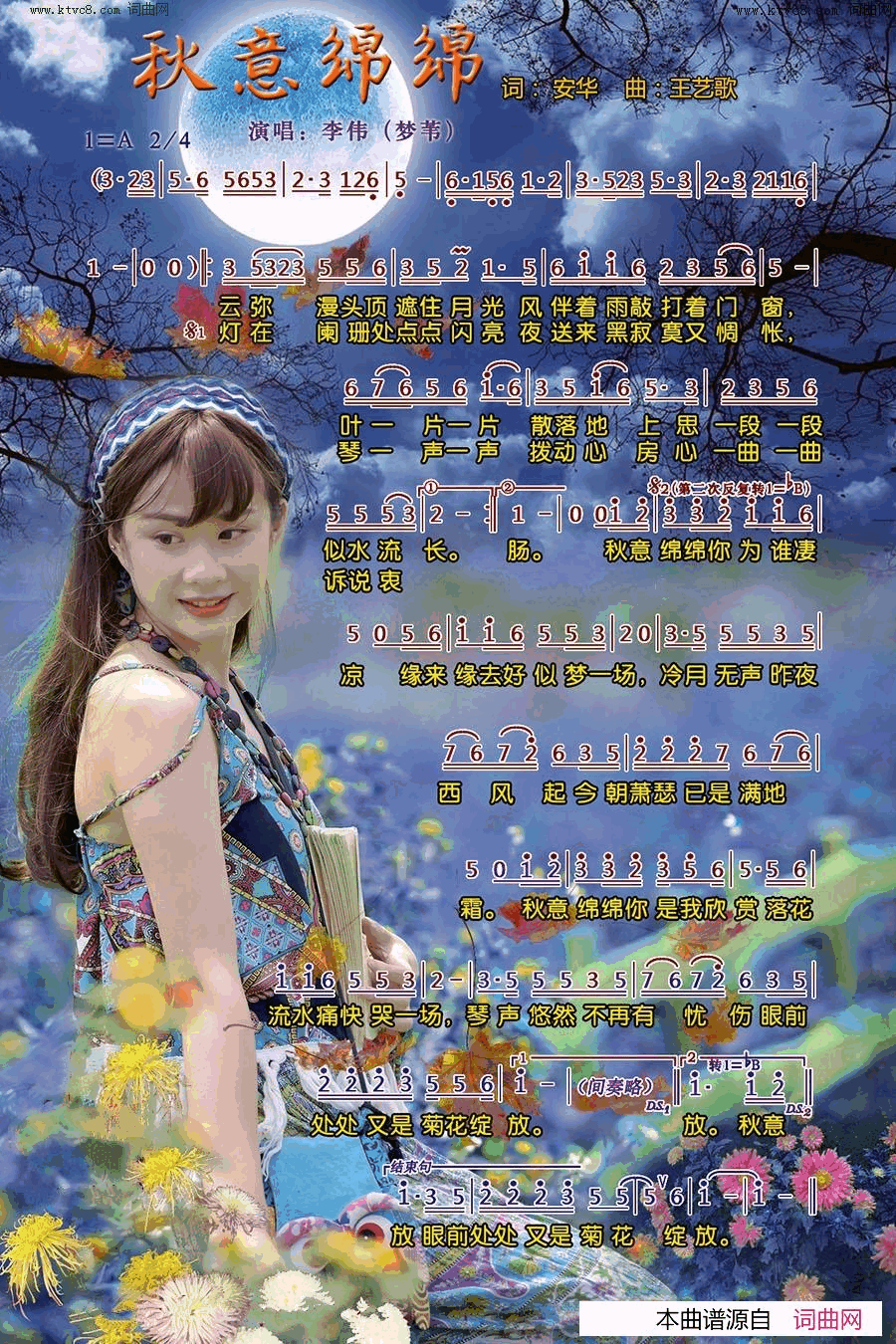秋意绵绵简谱_梦苇演唱_安华/王艺歌词曲