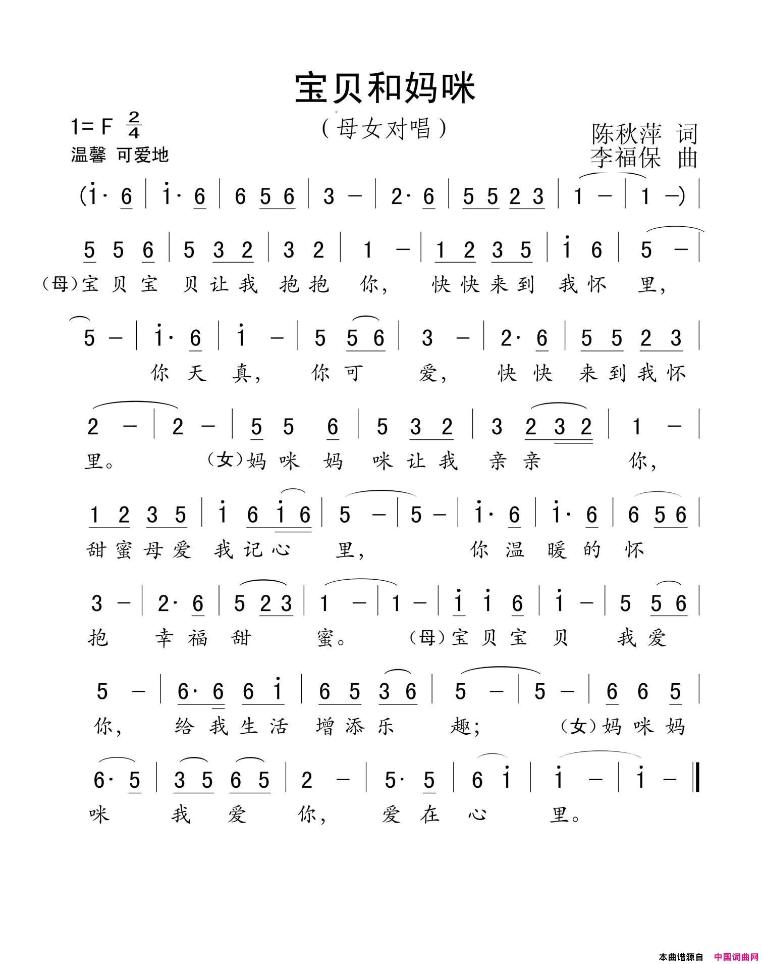 宝贝和妈咪简谱