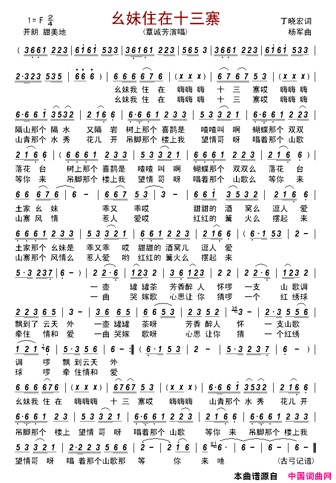 幺妹住在十三寨简谱_覃诚芳演唱_丁晓宏/杨军词曲