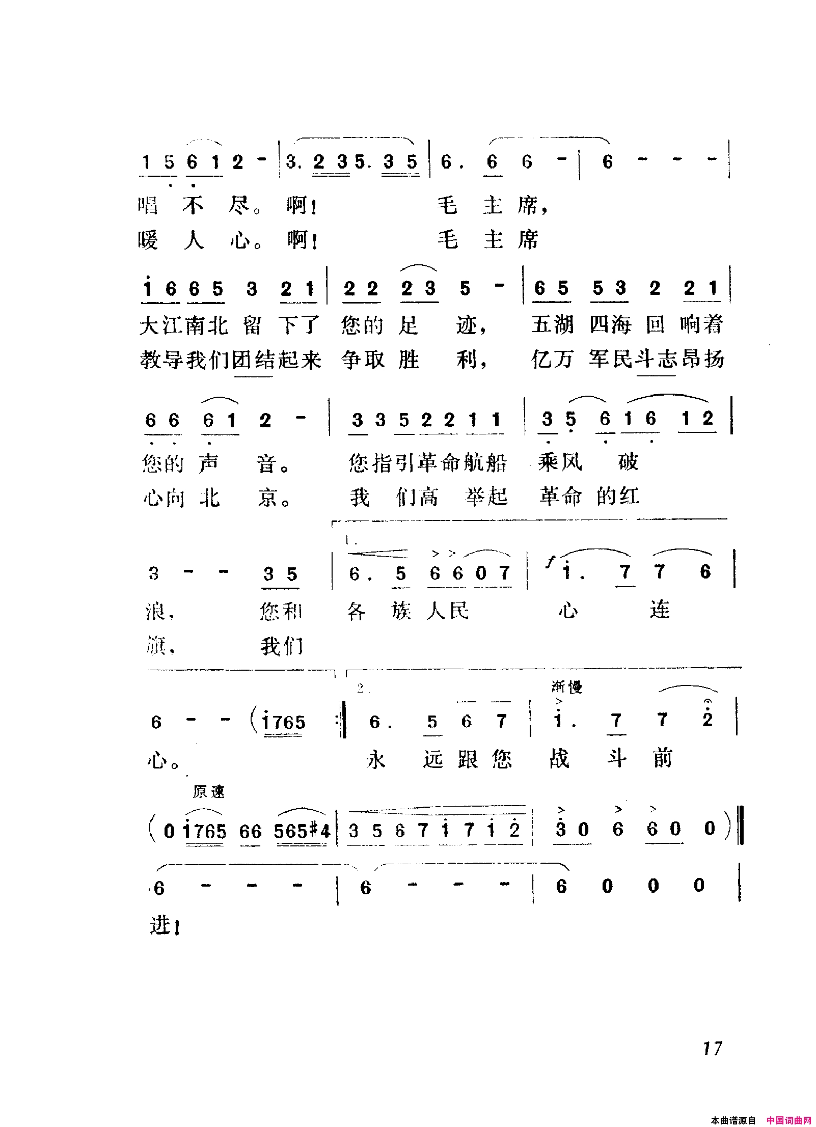 颂歌献给毛主席歌曲集000_050简谱