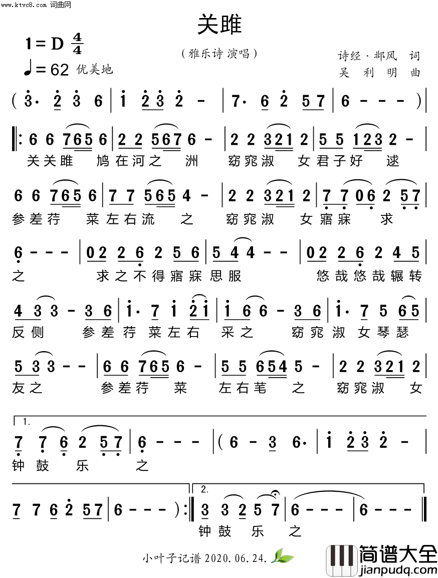 关雎简谱_雅乐诗演唱_诗经_邶风/吴利明词曲
