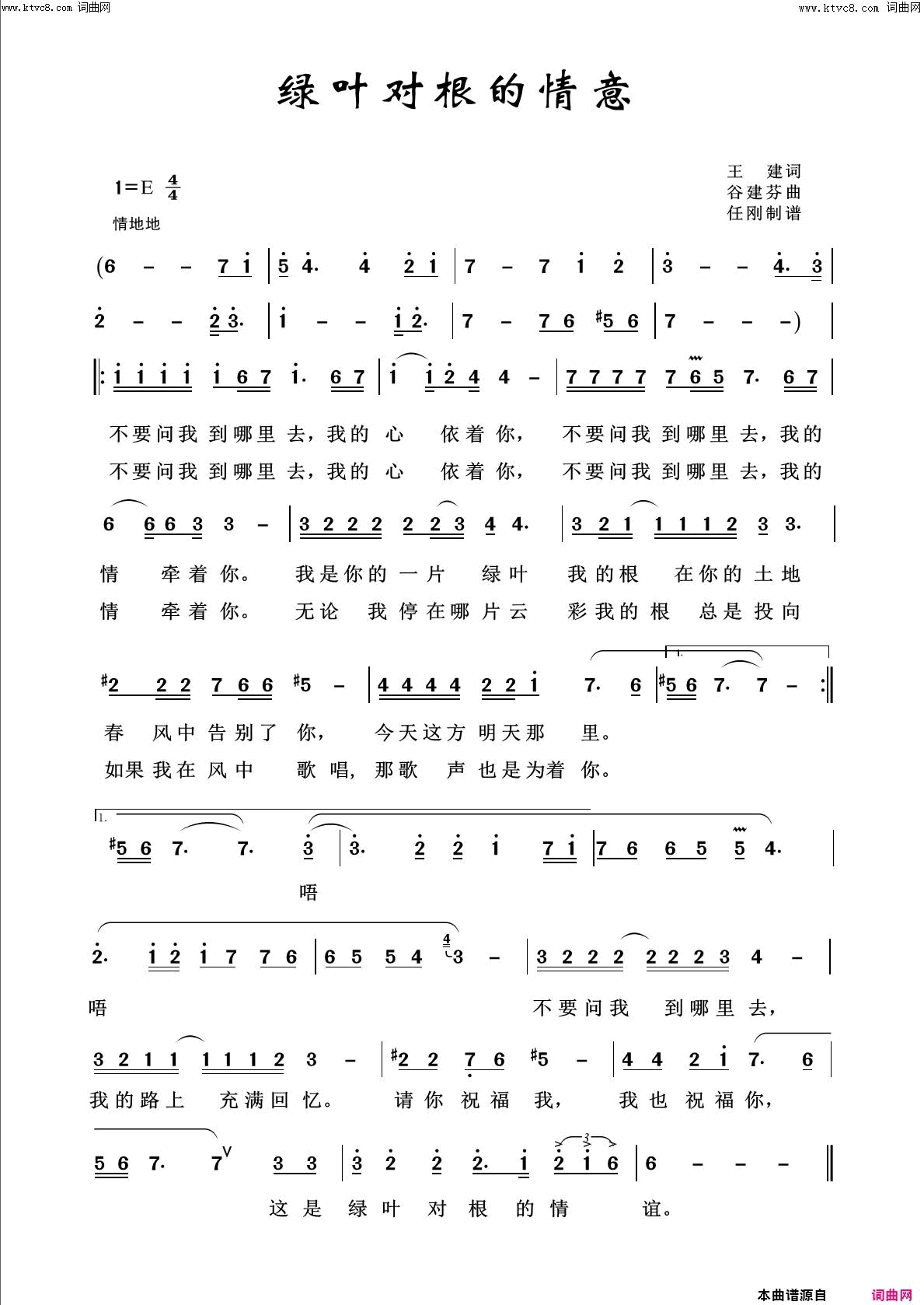 绿叶对根的情意回声嘹亮2019简谱