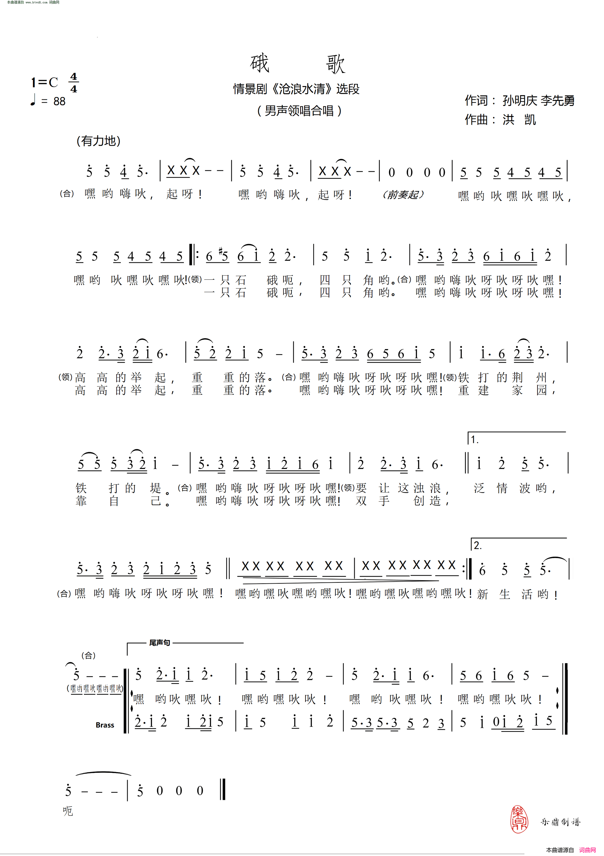 打硪歌简谱_王勇演唱_孙明庆、李先勇/洪凯词曲