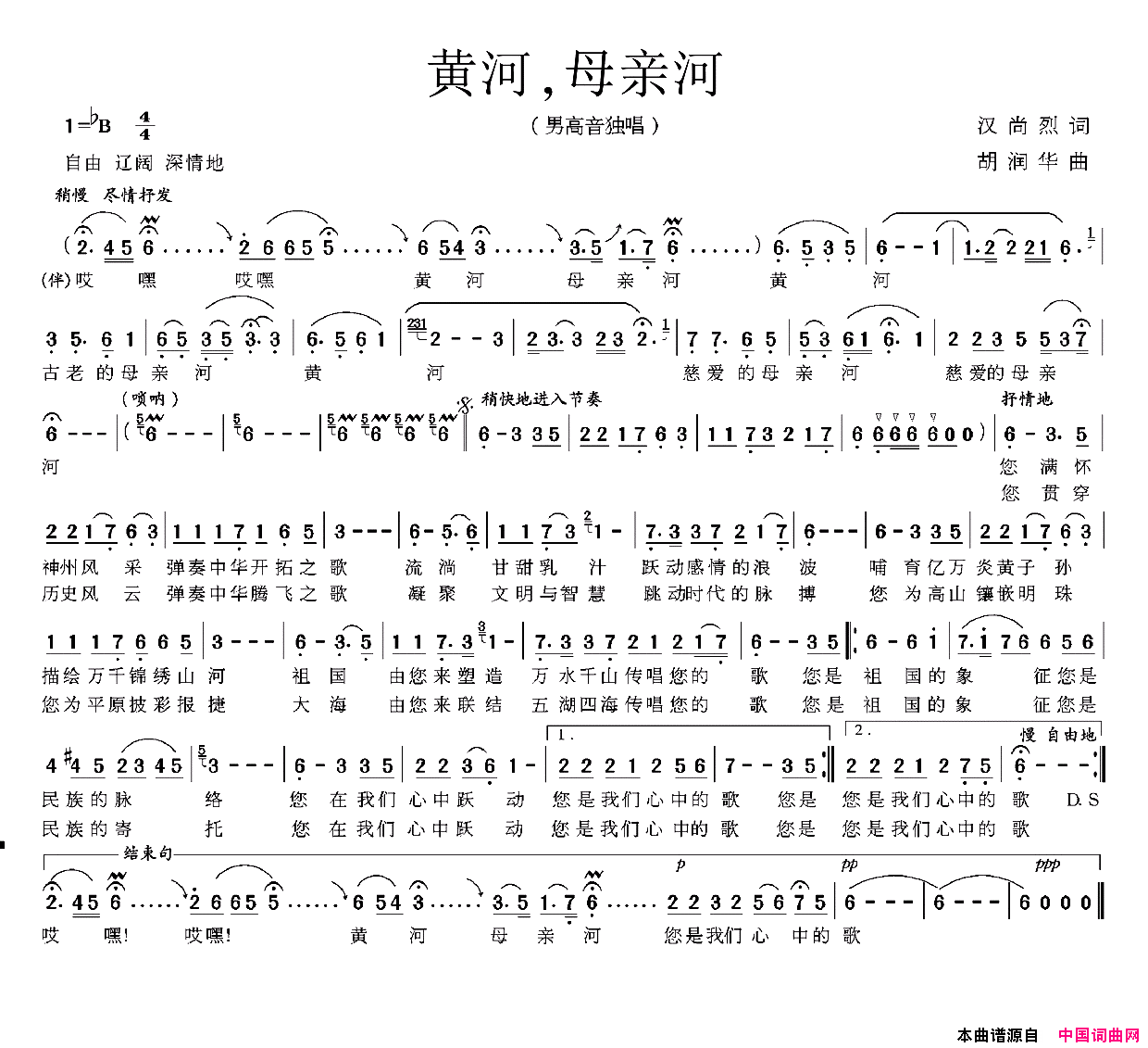 黄河，母亲河简谱