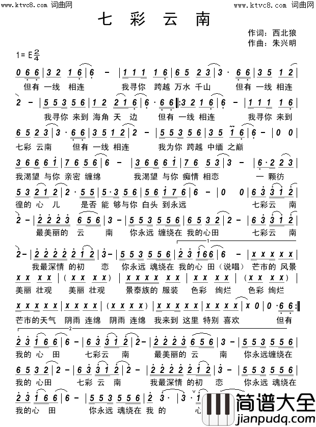 七彩云南简谱