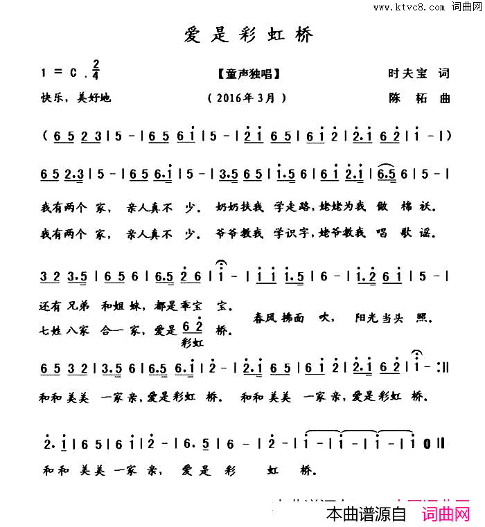 爱是彩虹桥简谱
