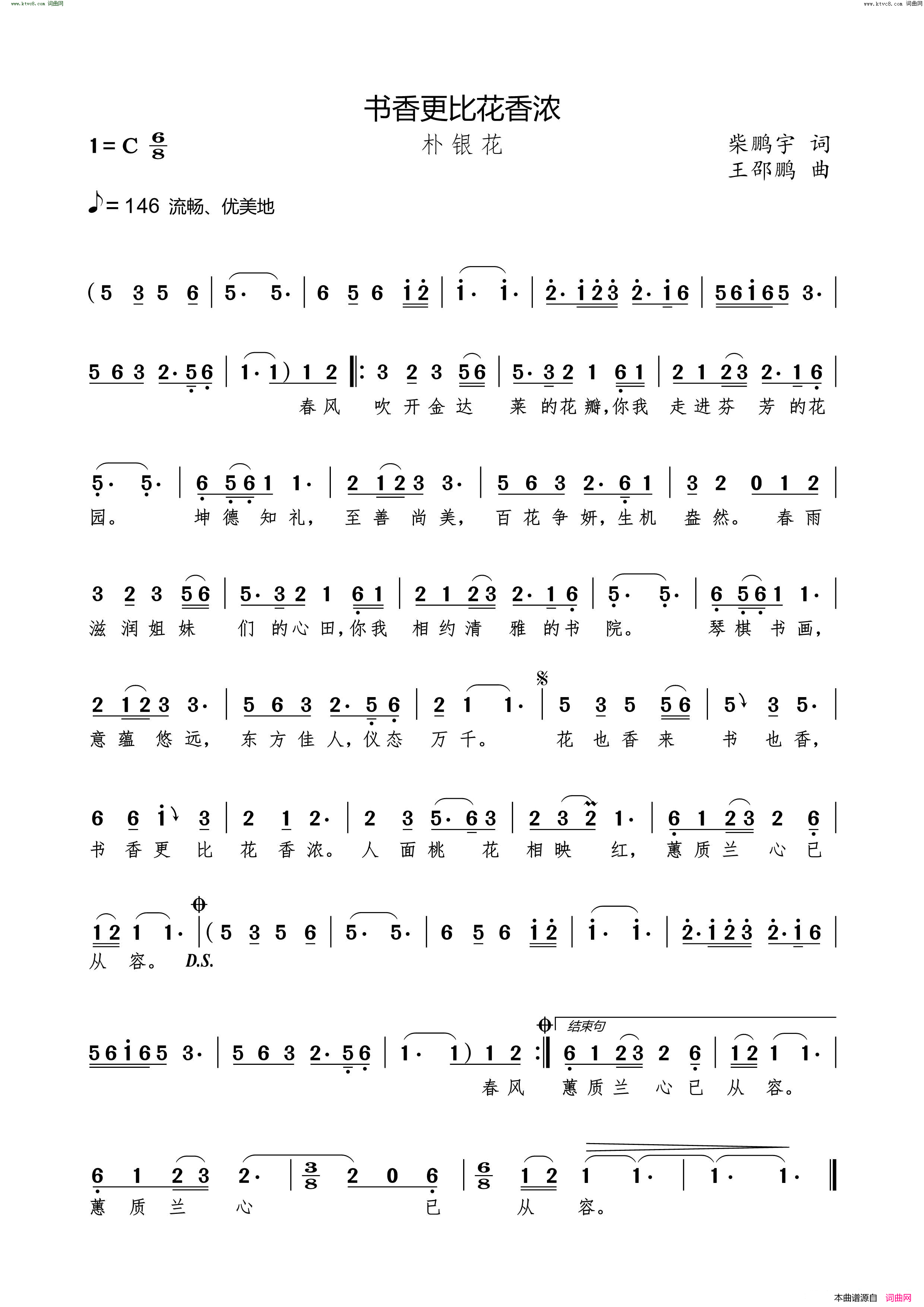 书香更比花香浓简谱_朴银花演唱_柴鹏宇/王绍鹏词曲