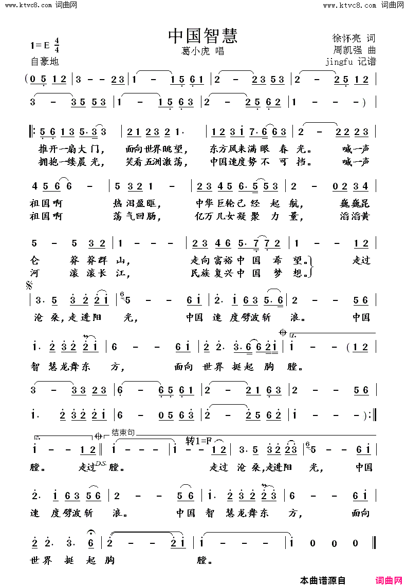 中国智慧简谱_葛小虎演唱_徐怀亮/周凯强词曲