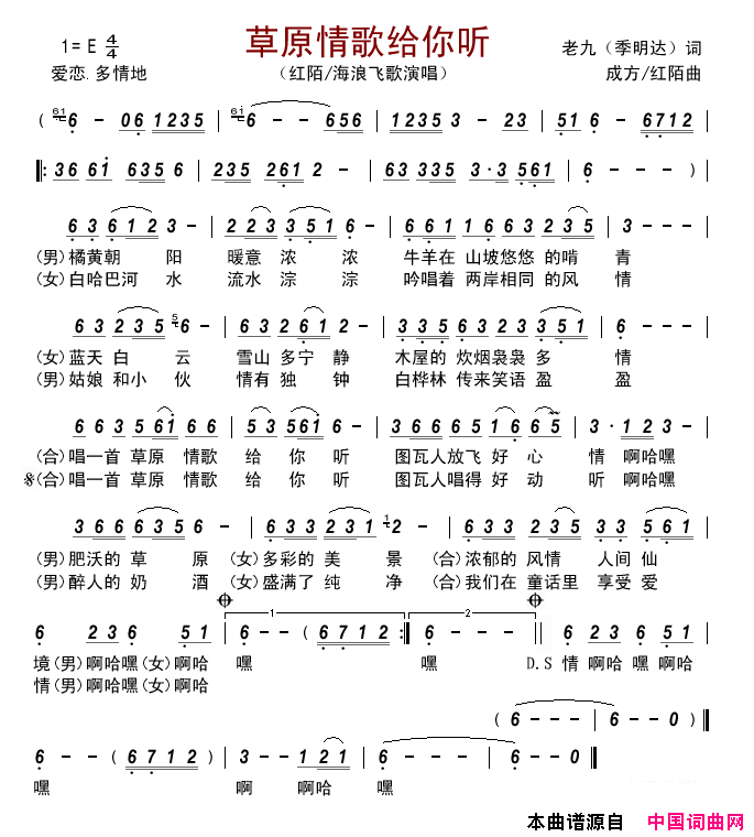 草原情歌给你听简谱_红陌演唱_季明达/成方、红陌词曲