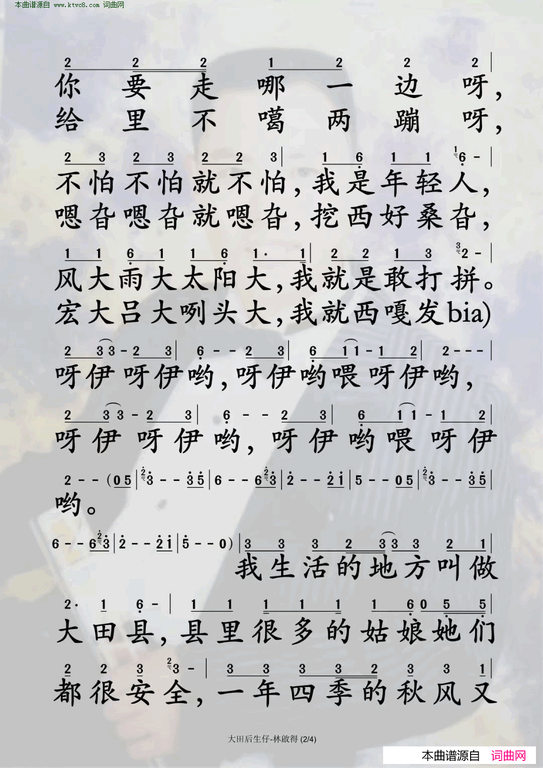 大田后生仔简谱