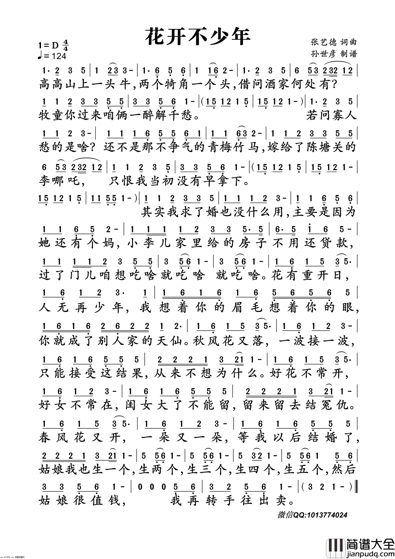 花开不少年简谱_张艺德演唱_张艺德/张艺德词曲
