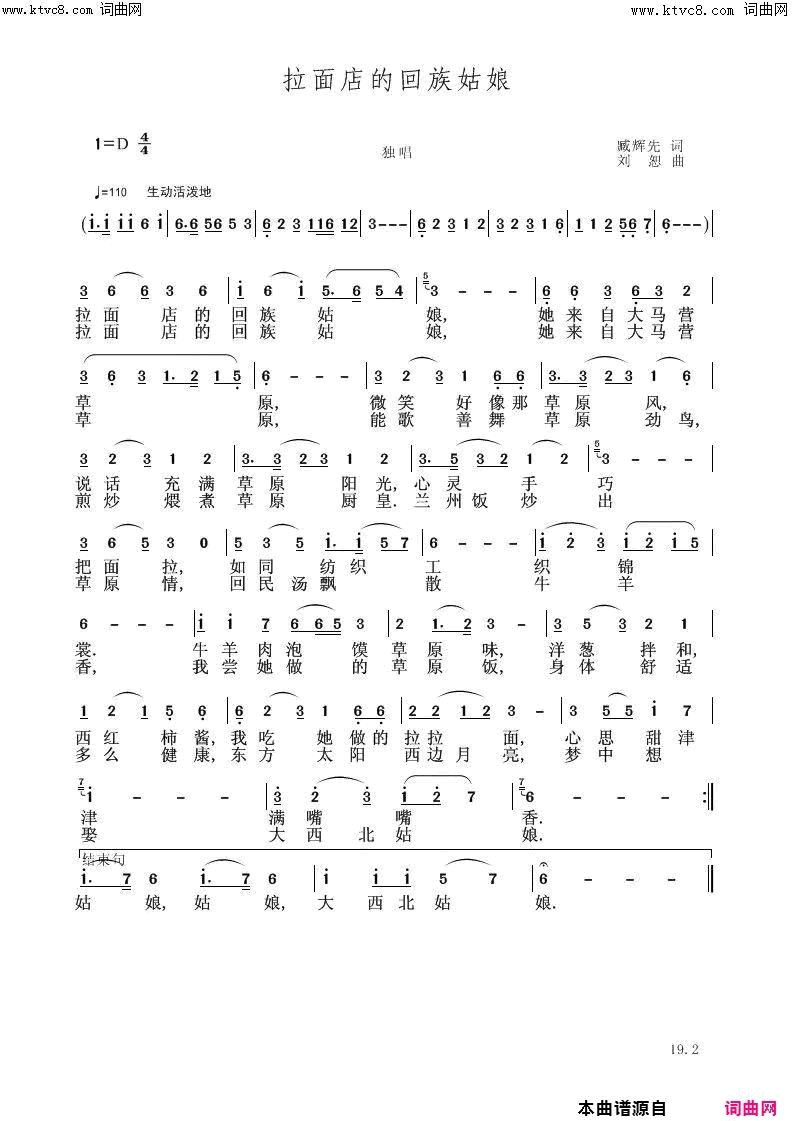 兰州拉面店回族姑娘简谱_李繁花演唱_臧辉先/刘恕词曲