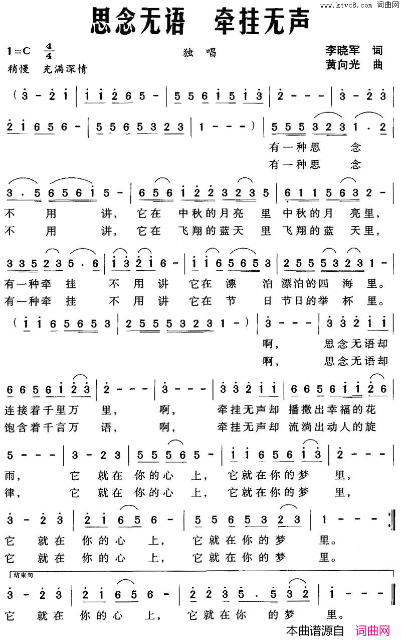 思念无语牵挂无声简谱