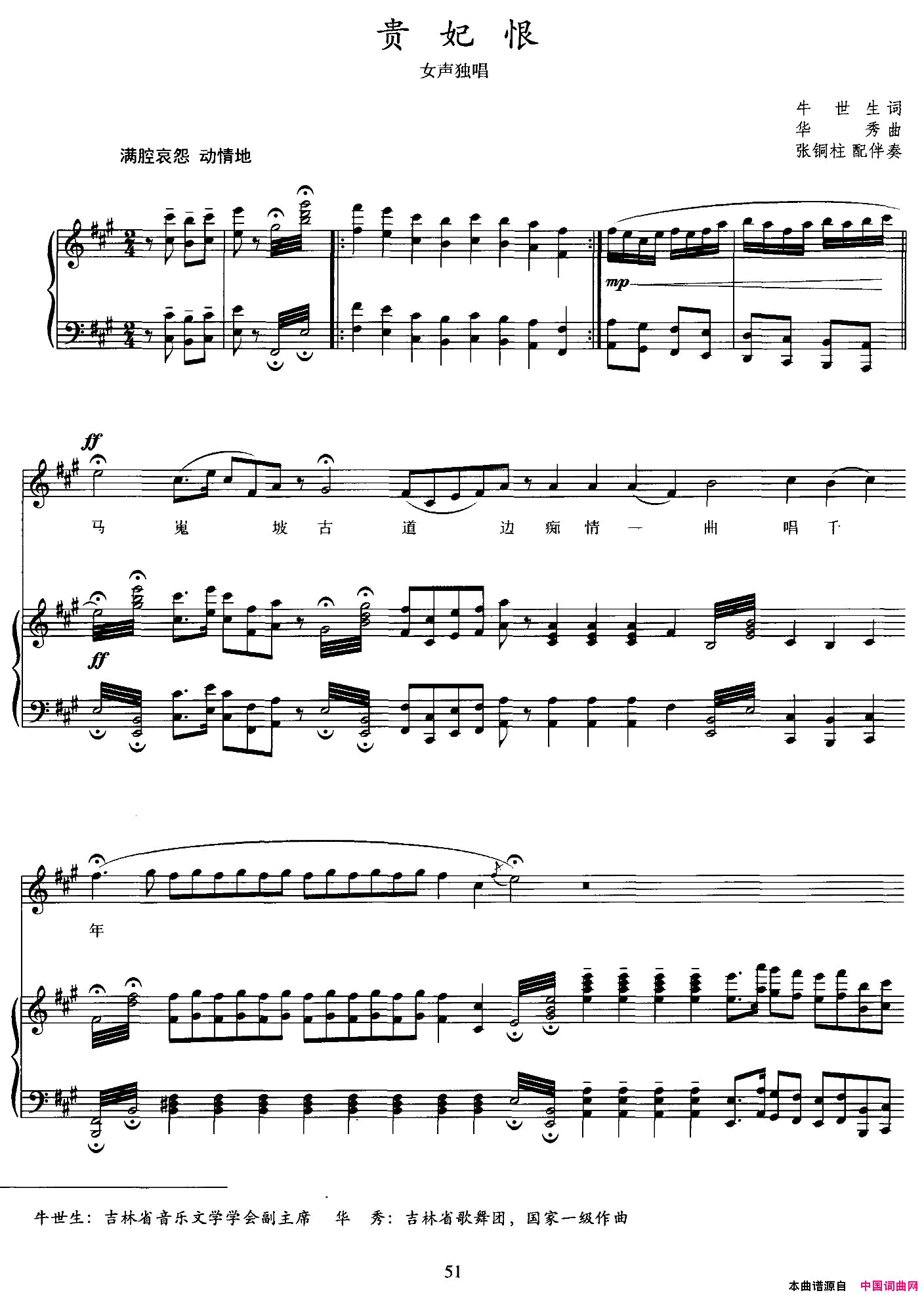 贵妃恨简谱_吕文博演唱_牛世生/华秀词曲