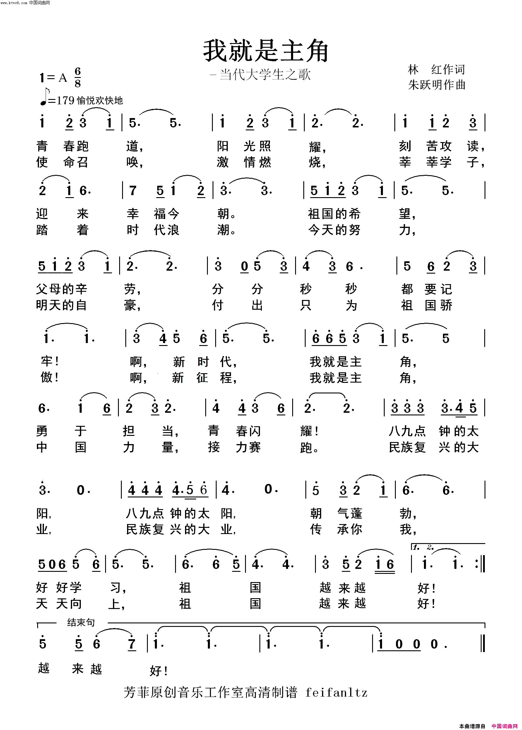 我就是主角林红作词，朱跃明曲唱简谱_朱跃明演唱_林红/朱跃明词曲