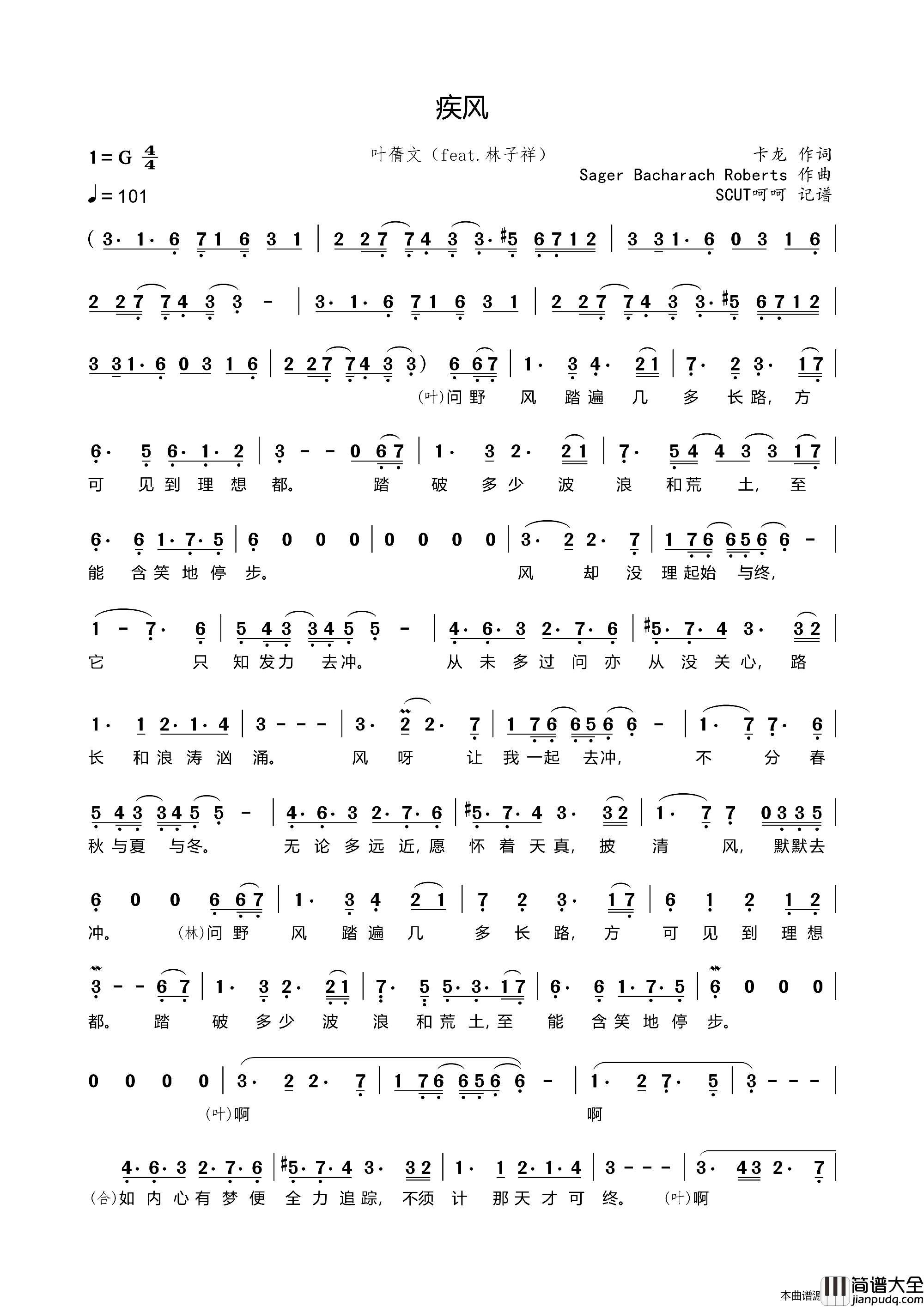 疾风简谱_叶倩文演唱_卡龙词曲