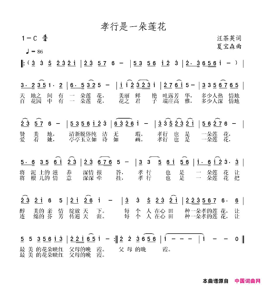 孝行是一朵莲花简谱