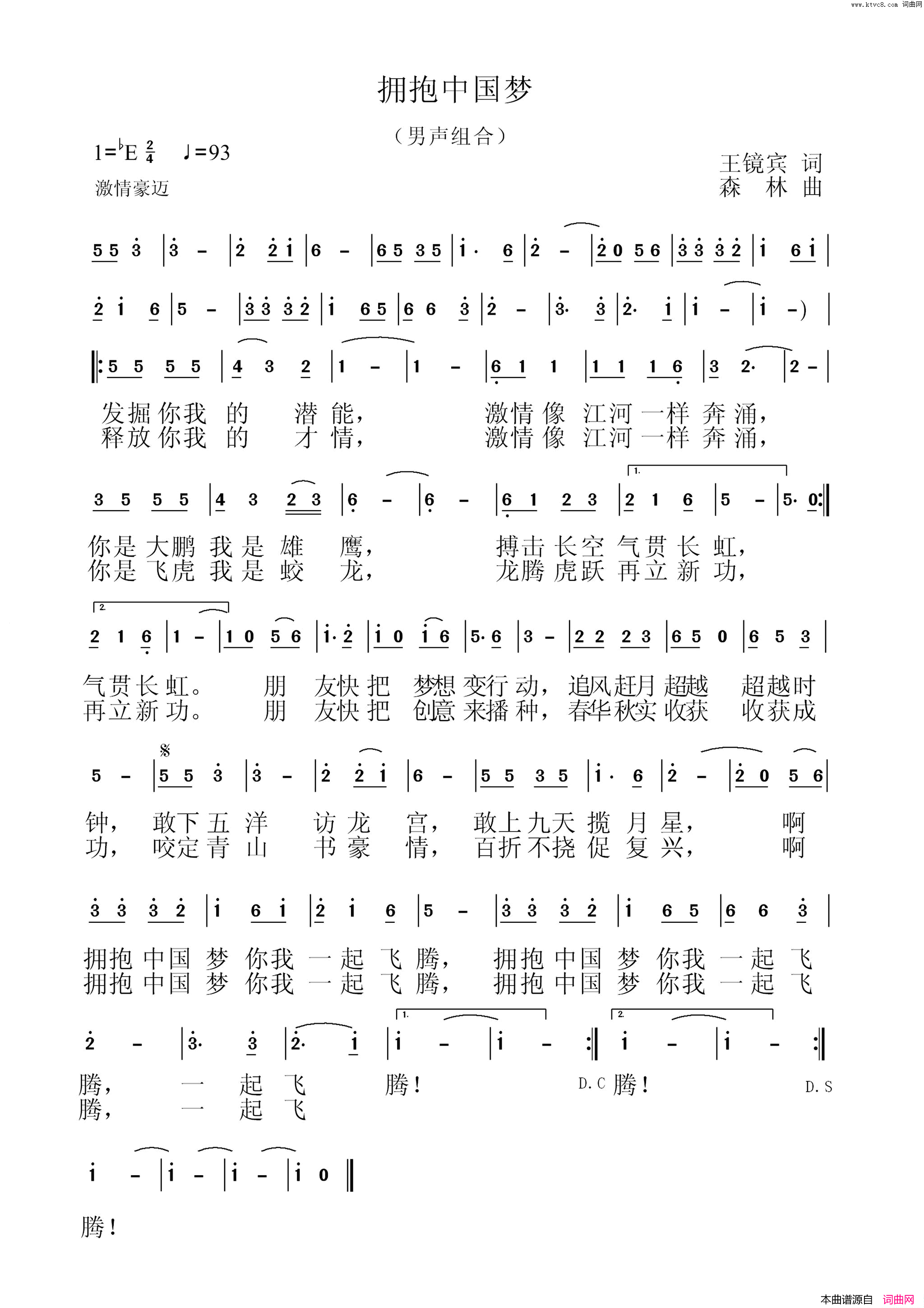 拥抱中国梦简谱_正负极组合演唱_王镜宾/孙树森词曲