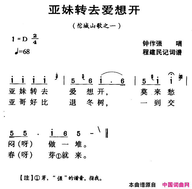 河源民歌：亚妹转去爱想开简谱