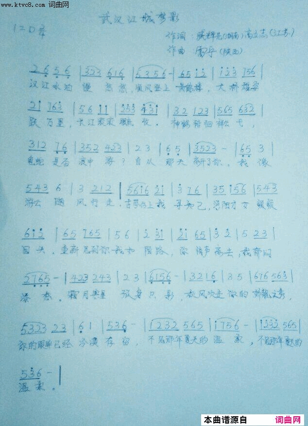武汉江城梦影简谱