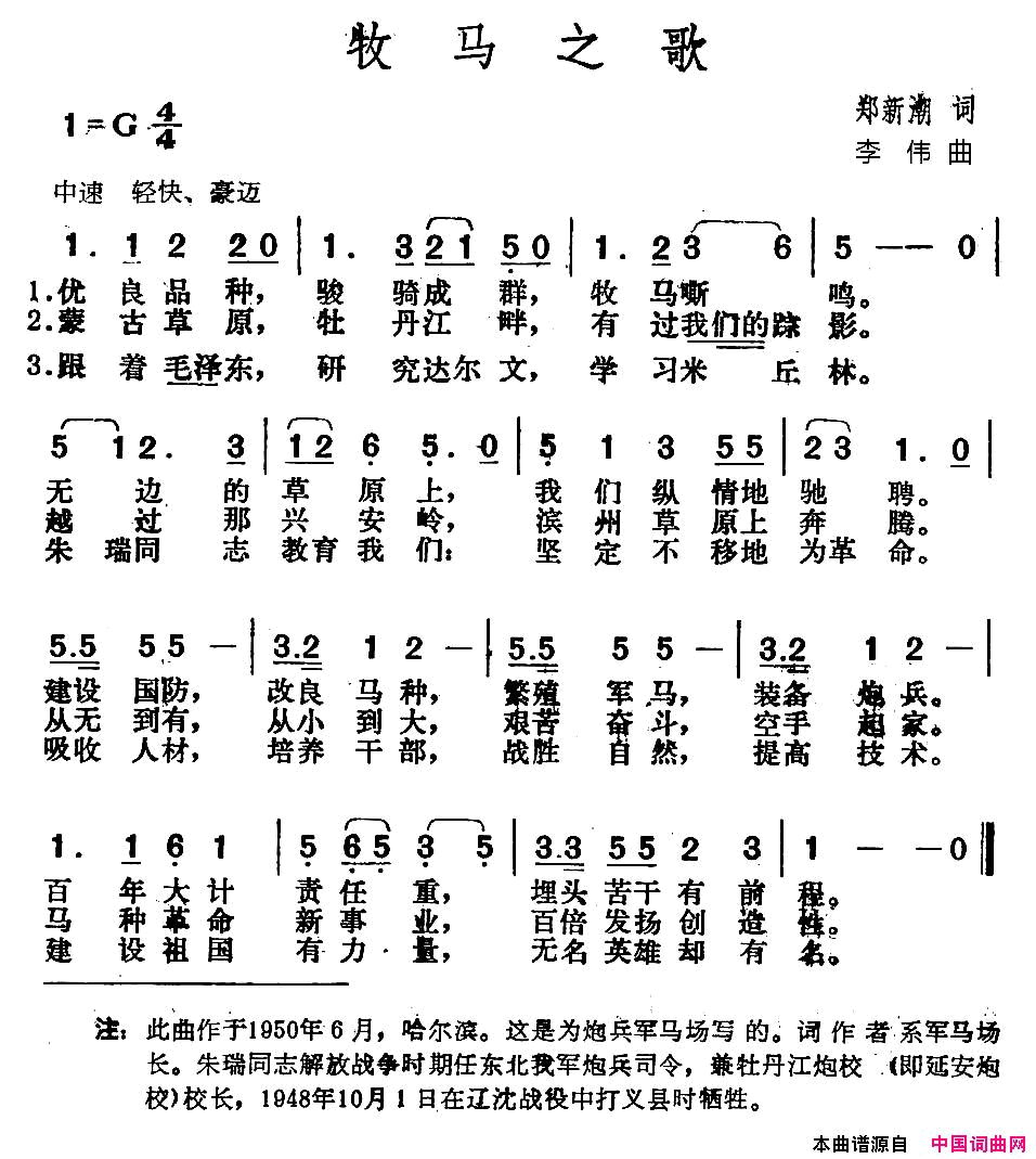 牧马之歌简谱