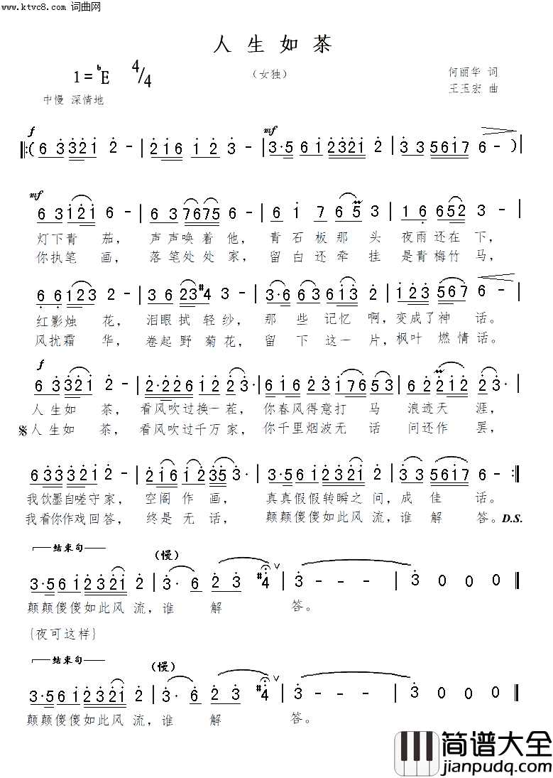 人生如茶简谱