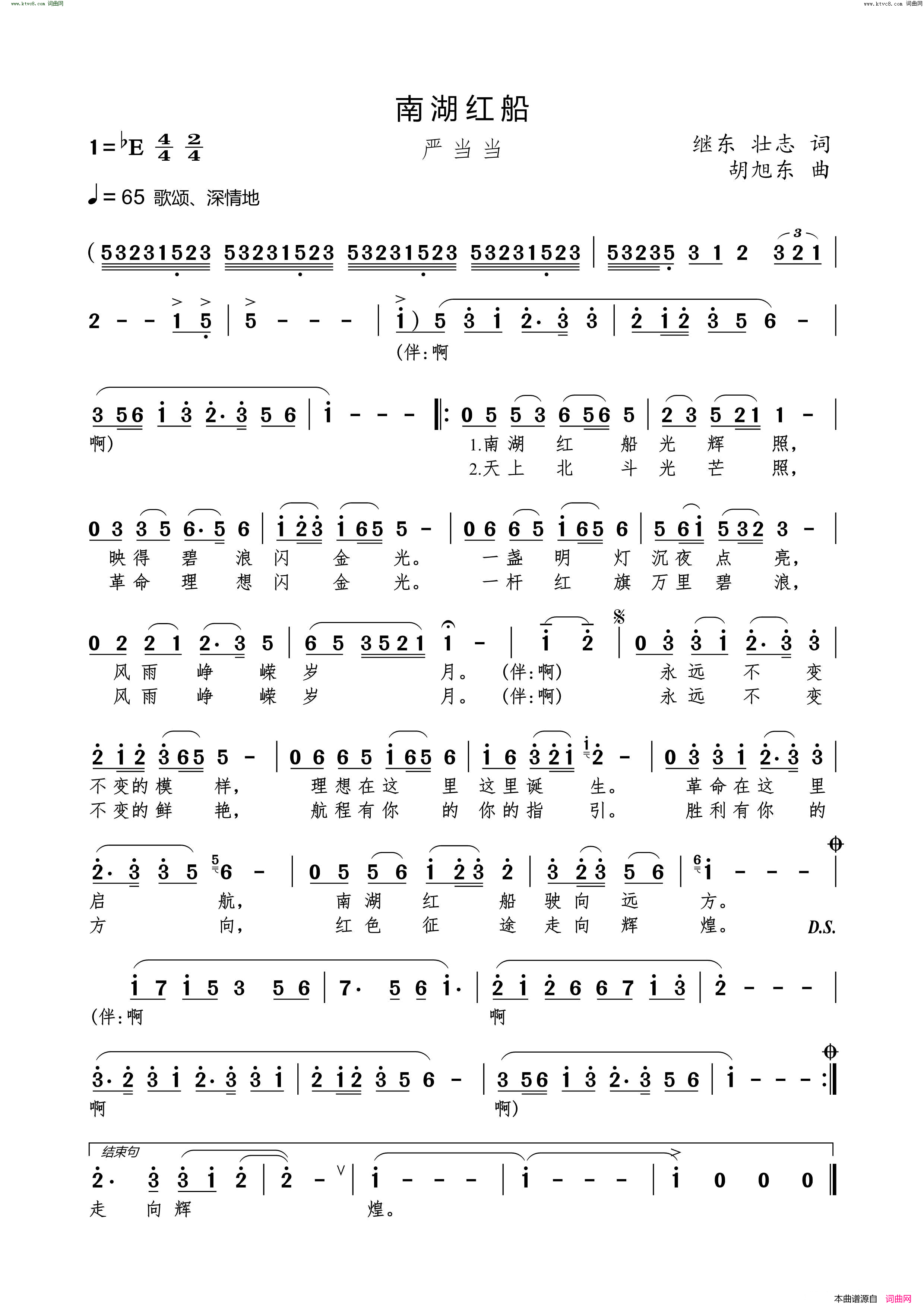 南湖红船简谱_严当当演唱_继东、壮志/胡旭东词曲