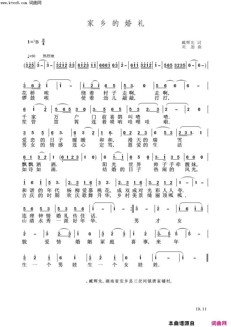 家乡的婚礼刘恕旋律〖184号〗简谱_刘恕演唱_臧辉先/刘恕词曲