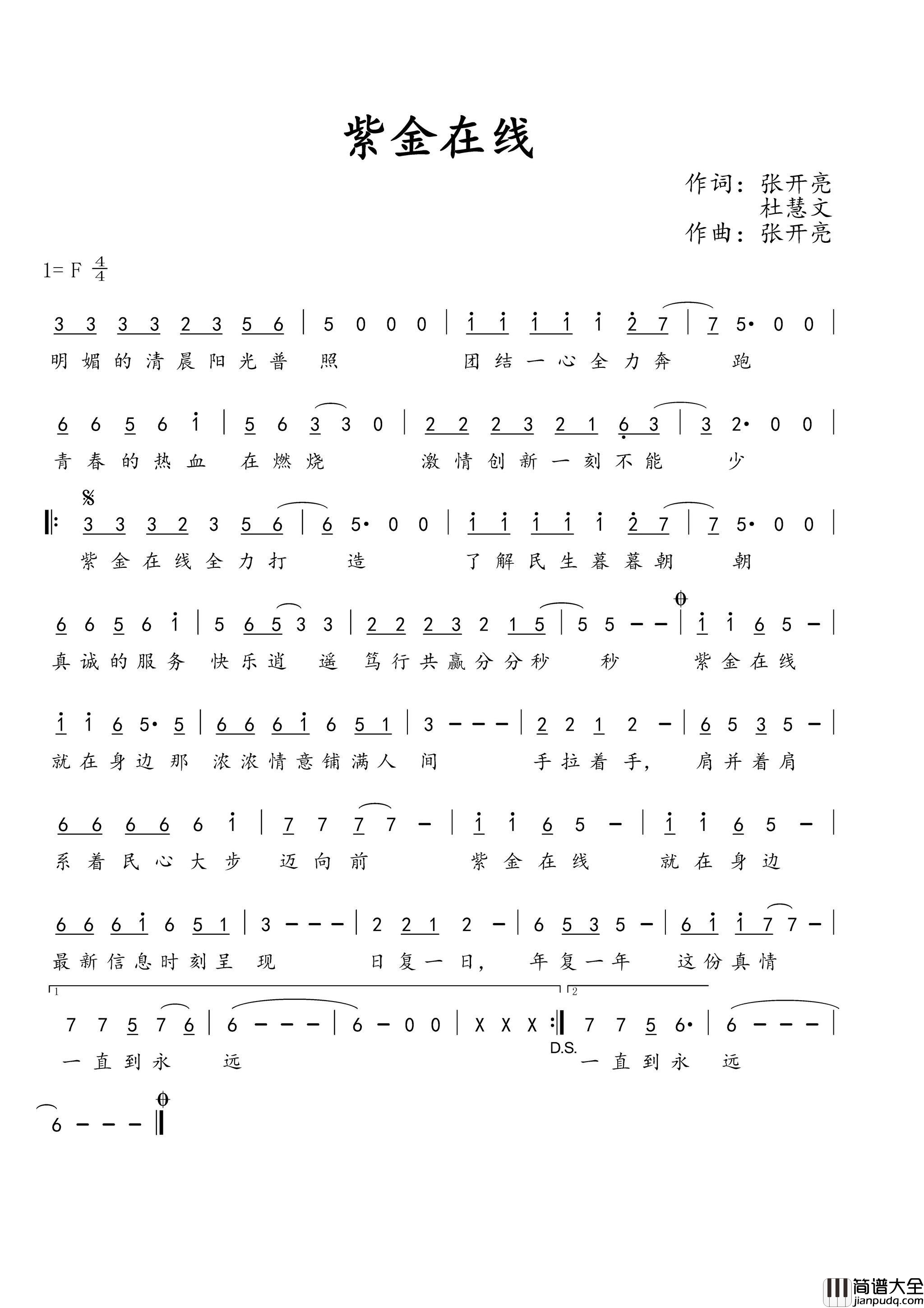 紫金在线简谱