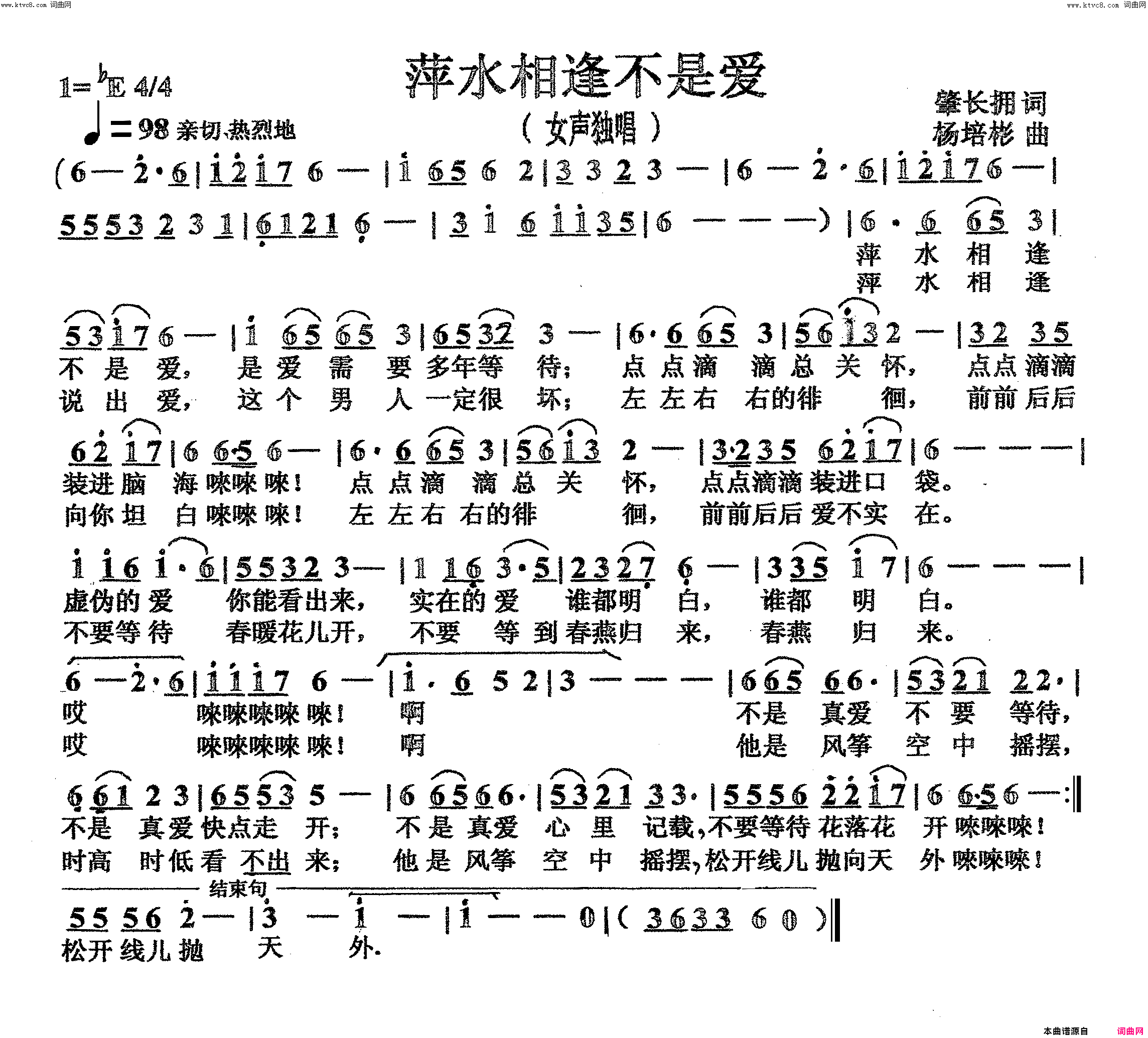 萍水相逢不是爱女声独唱简谱_吴琼演唱_肇长拥/杨培彬词曲