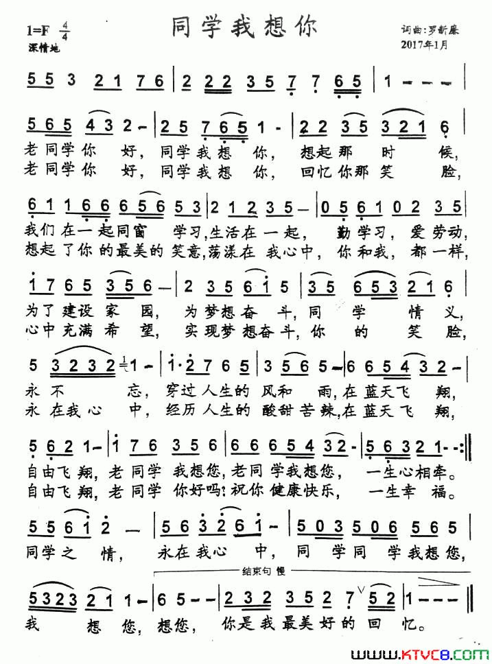 同学我想你简谱