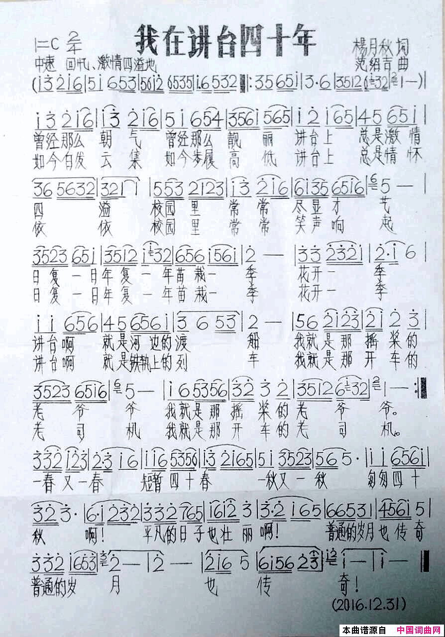 我在讲台四十年简谱