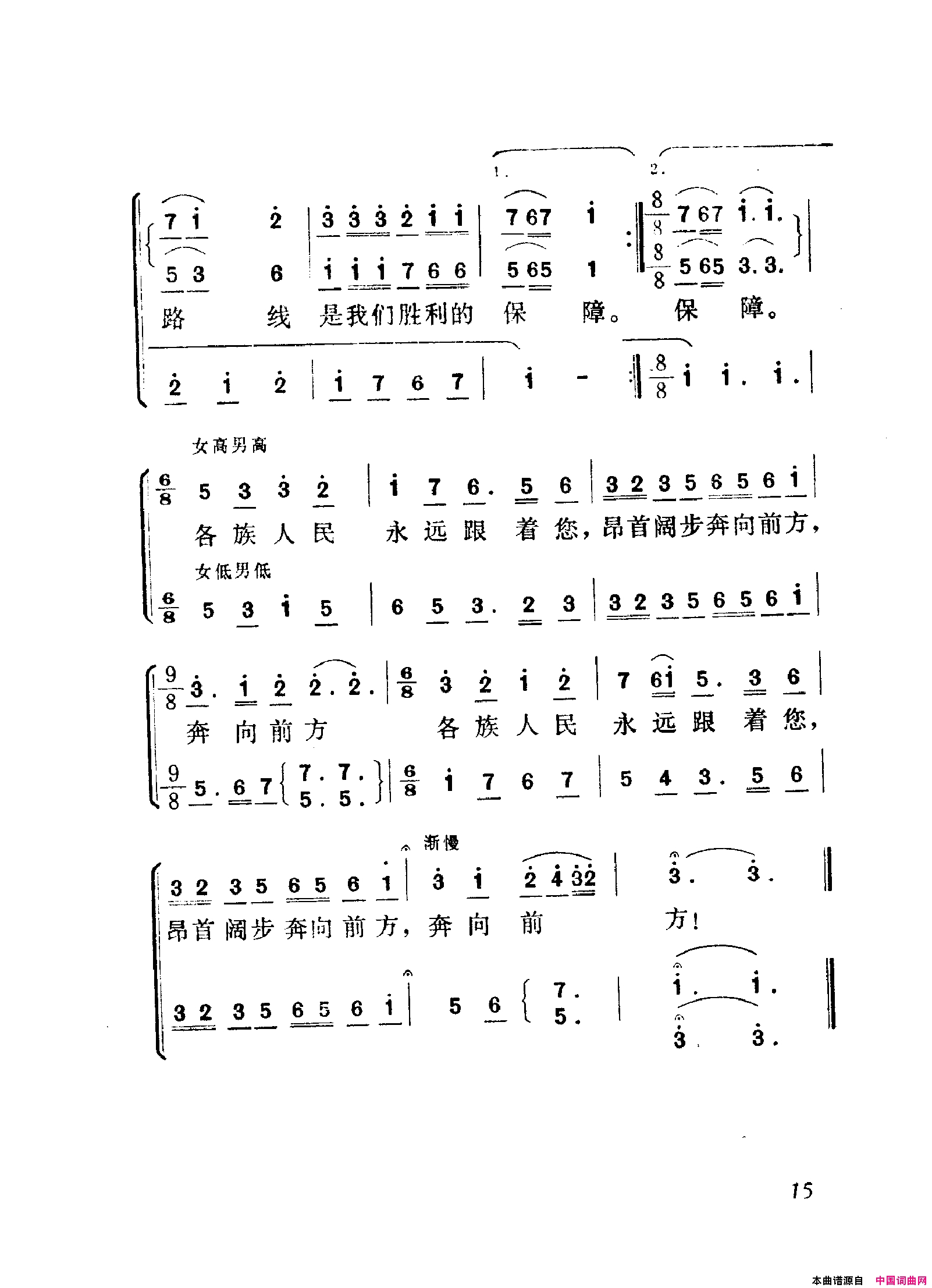 颂歌献给毛主席歌曲集000_050简谱