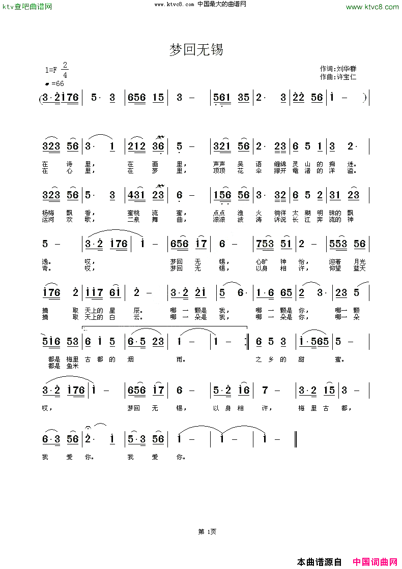 梦回无锡简谱