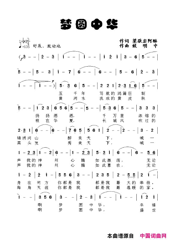 梦圆中华_走晓月简谱_走晓月演唱_梁敬岩、阿酩/候明忠词曲