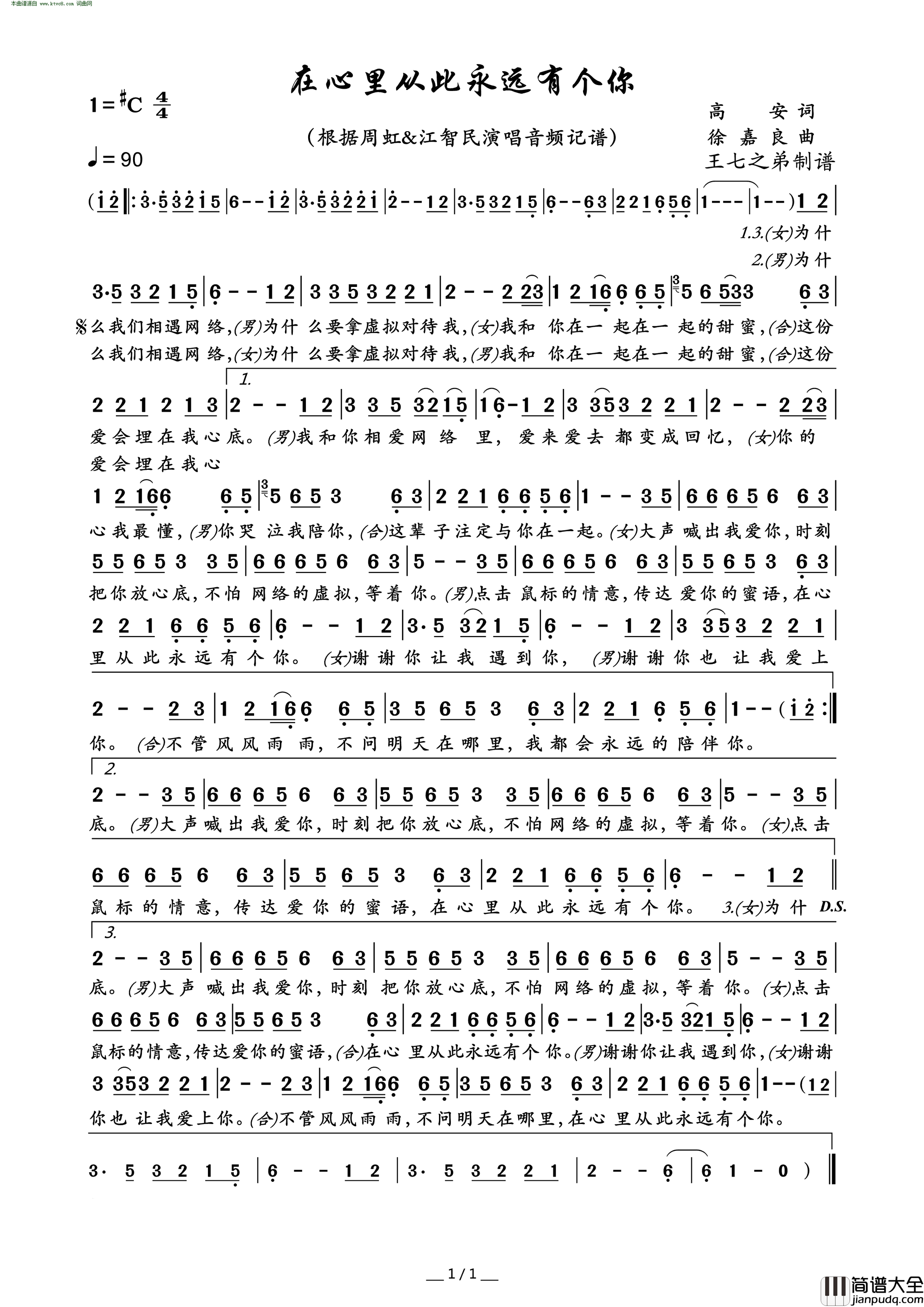 在心里从此永远有个你简谱_周虹演唱_高安/徐嘉良词曲