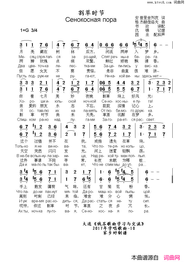 割草时节Сенокоснаяпора中俄简谱割草时节Сенокосная_пора中俄简谱简谱